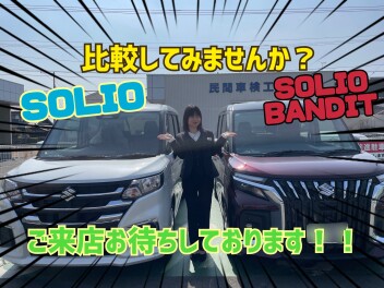 ソリオ、ソリオバンディットご覧いただけます！！
